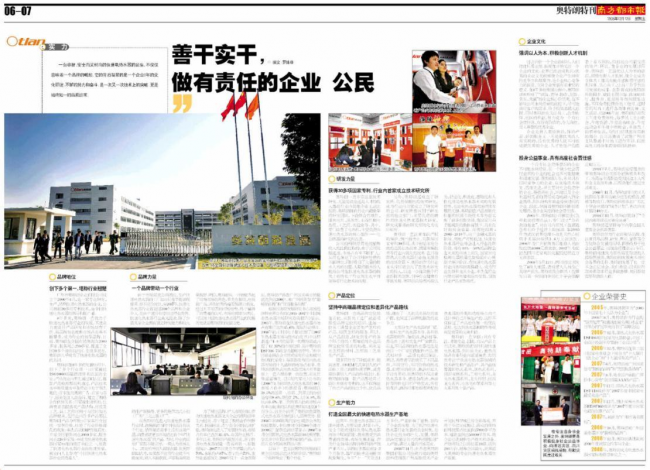 奥特朗|22年持续深耕 全“力”出发 诠释创新品牌实力