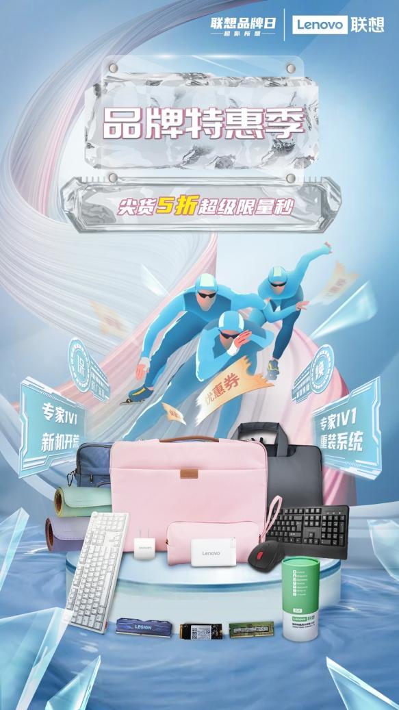 职场人,该提提速了!来联想品牌日,联想智慧服务为你加足马力!