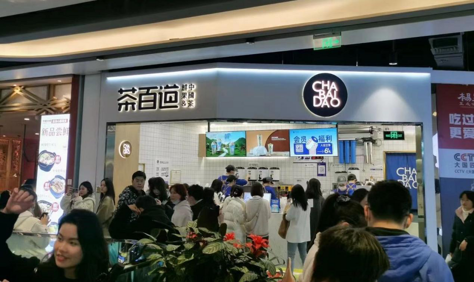 茶百道：演绎“茶道百味”