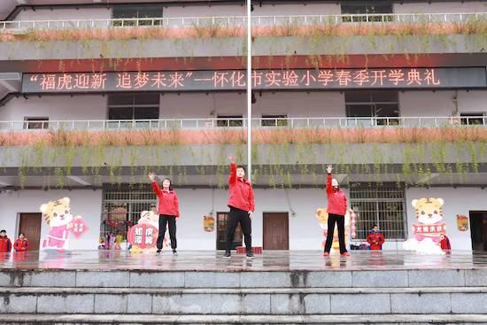 “福虎迎新，追梦未来” 怀化市实验小学举行2022年春季开学典礼