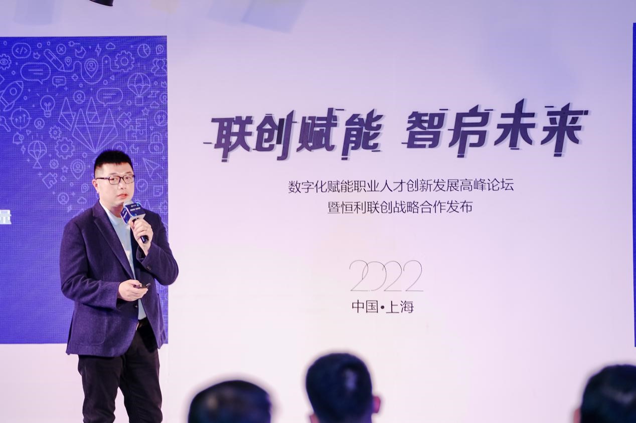 联创赋能，智启未来——数字化赋能职业人才创新发展高峰论坛暨恒利联创战略合作发布会成功举办