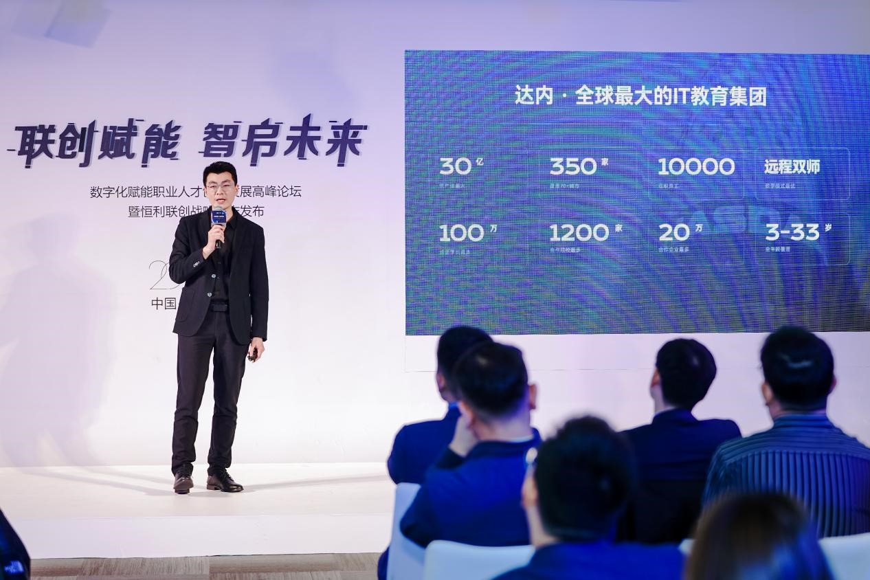 联创赋能，智启未来——数字化赋能职业人才创新发展高峰论坛暨恒利联创战略合作发布会成功举办