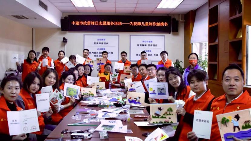 中建市政开展“为视障儿童制作触摸书”志愿服务活动