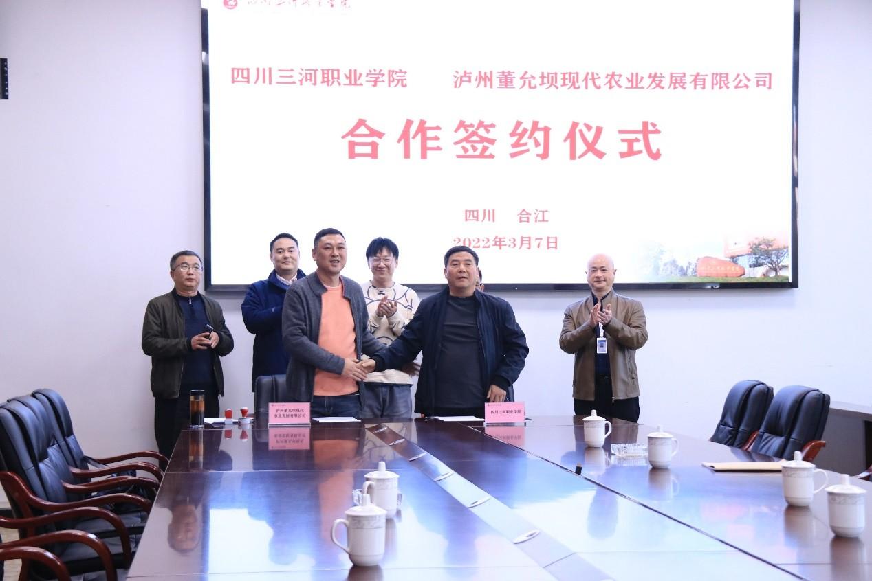 四川三河职业学院与泸州董允坝现代农业发展有限公司签订校企合作协议