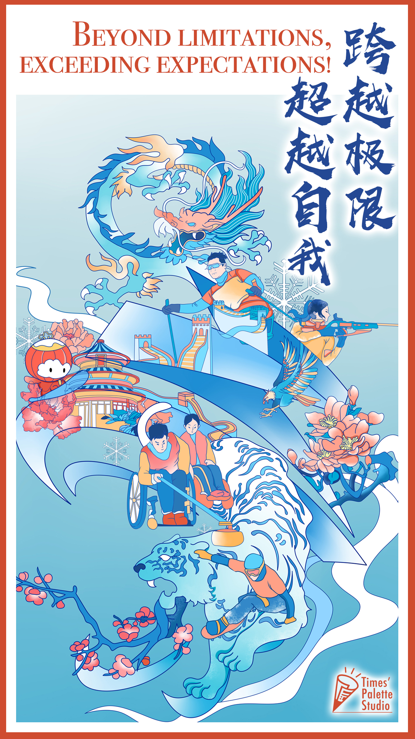 中国日报画时代工作室冬残奥会海报致敬冰雪运动员