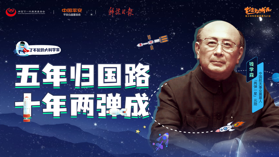致敬传奇：了不起的大科学家