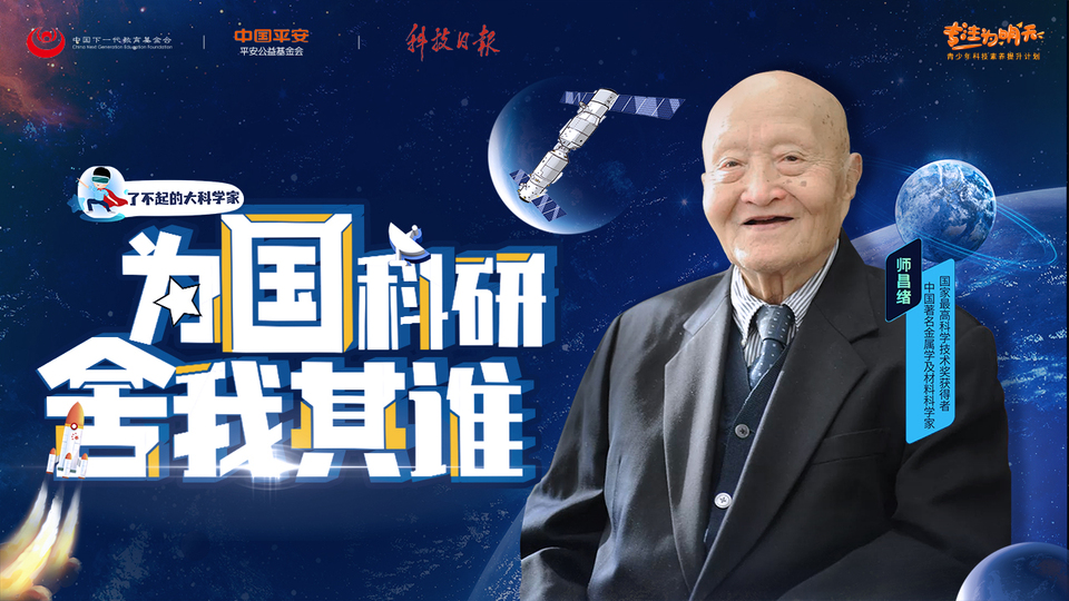 致敬传奇：了不起的大科学家