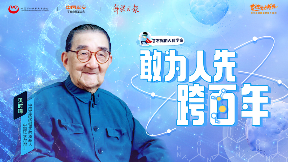 致敬传奇：了不起的大科学家