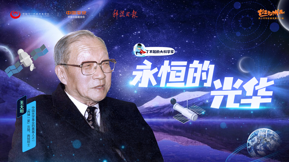 致敬传奇：了不起的大科学家