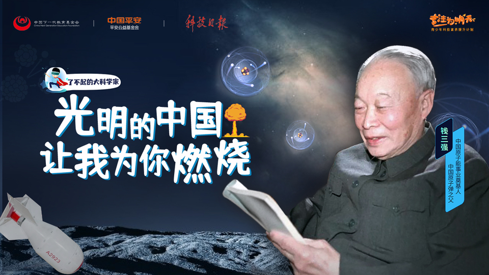 致敬传奇：了不起的大科学家