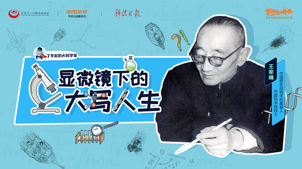 致敬传奇：了不起的大科学家