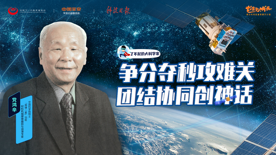 致敬传奇：了不起的大科学家
