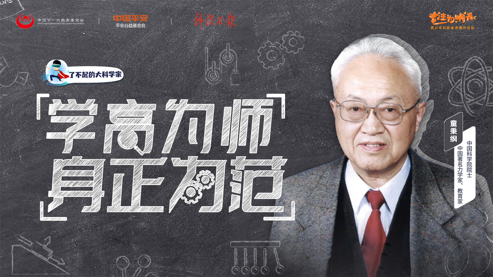 致敬传奇：了不起的大科学家