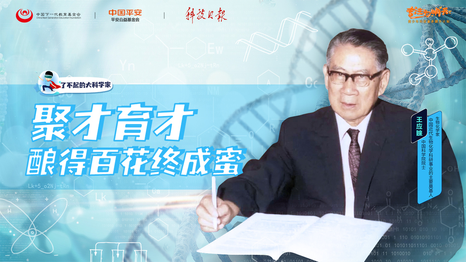 致敬传奇：了不起的大科学家