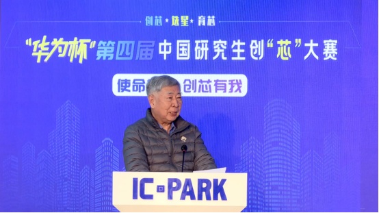云端见证中国“芯”力量 “华为杯”第四届中国研究生创“芯”大赛圆满落幕