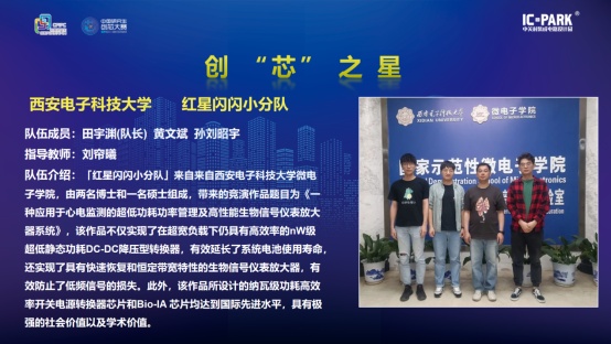 云端见证中国“芯”力量 “华为杯”第四届中国研究生创“芯”大赛圆满落幕
