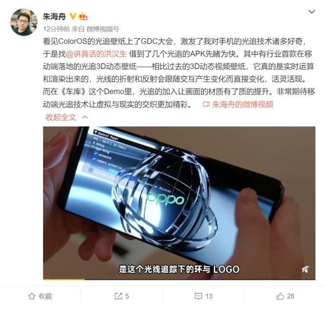 朱海舟体验实时可交互光追壁纸 ColorOS加速落地虚拟现实世界