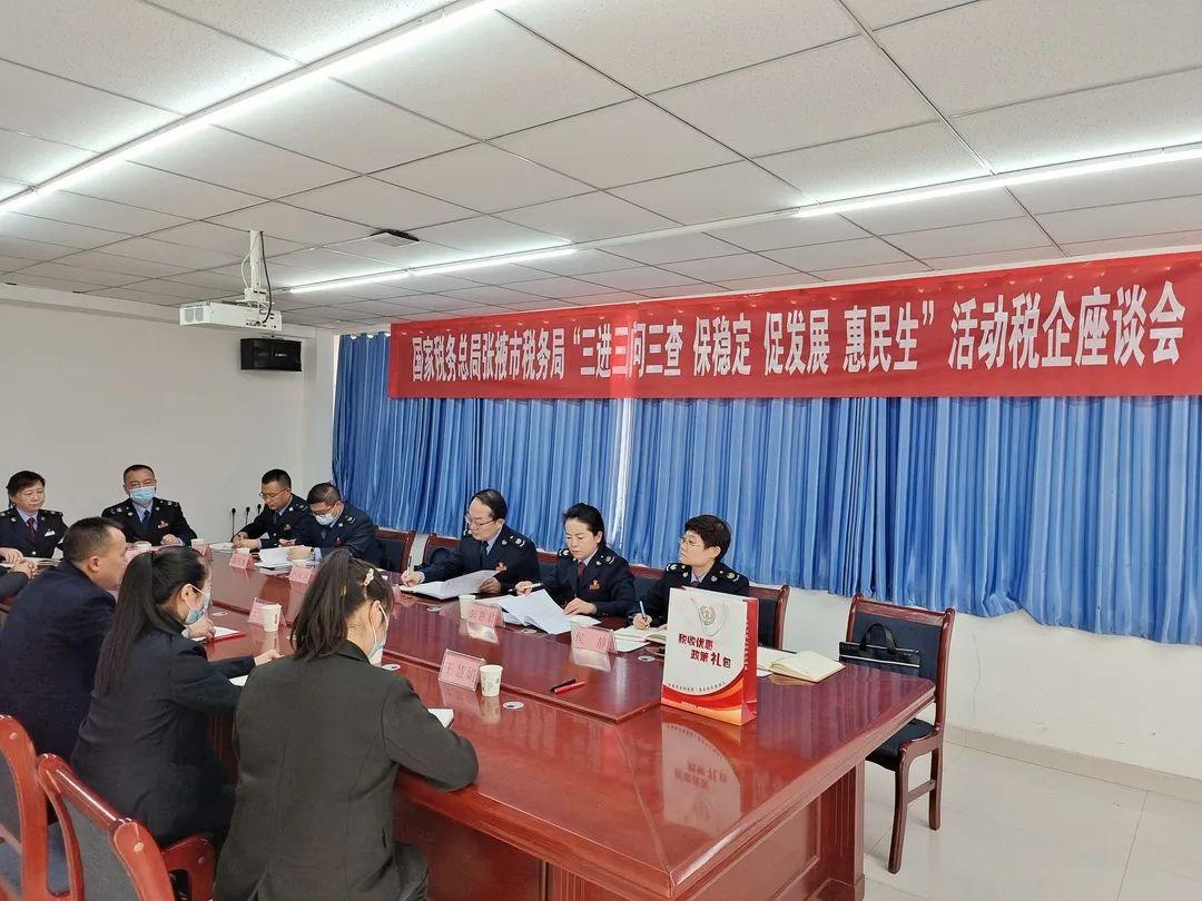 张掖市税务局扎实开展“三进三问三查，保稳定、促发展、惠民生”活动