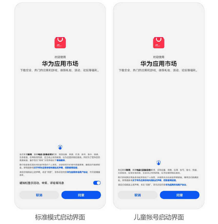 华为应用市场发布2021安全隐私报告：打造安全屏障 覆盖应用使用全周期