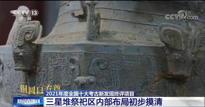三星堆继续“上新”！重要发现首次披露