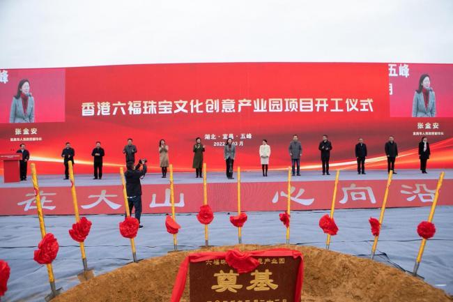 宜昌市建造六福珠宝文化创意产业园 继续深耕中国庞大市场 
