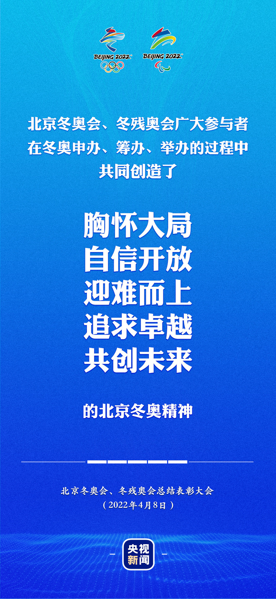 独家视频丨习近平：广大参与者共同创造了北京冬奥精神- 中国日报网