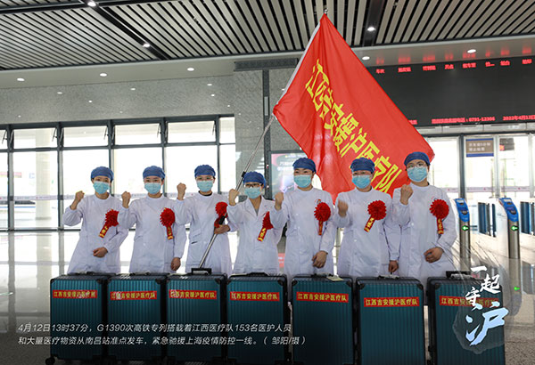 一起守“沪”|江西医疗队153名医护人员紧急驰援上海!