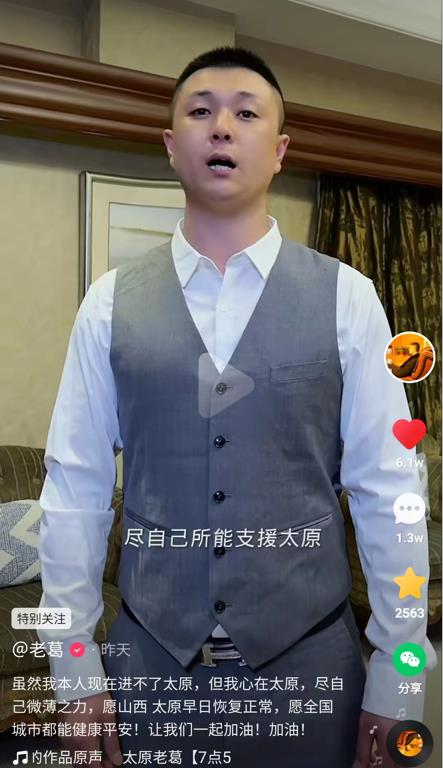 坚守信念 同心抗疫——太原老葛捐赠物资支援龙城太原