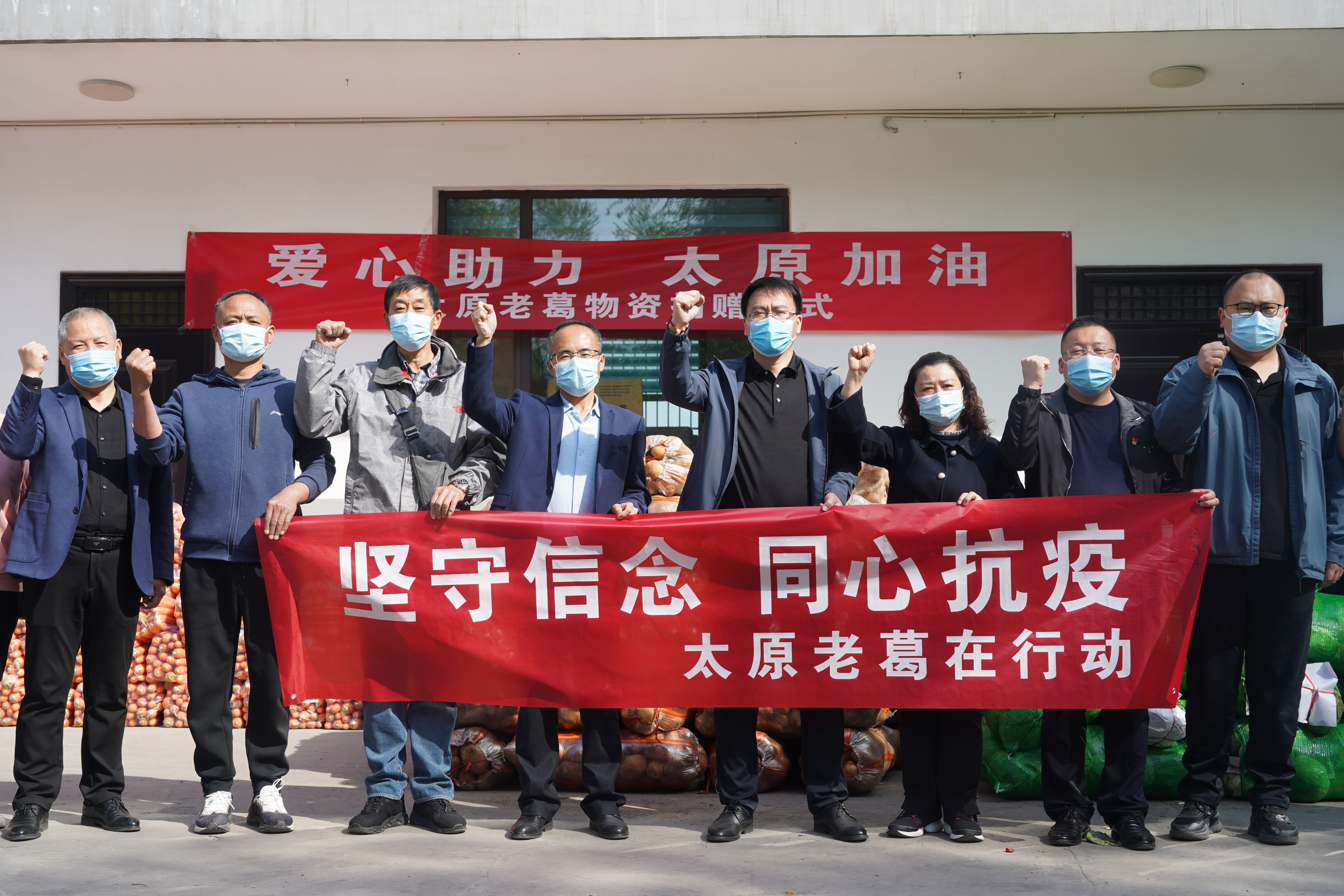 坚守信念 同心抗疫——太原老葛捐赠物资支援龙城太原