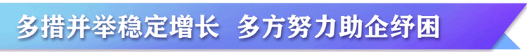 热评丨一季度“开门稳” 展现中国经济韧性与活力