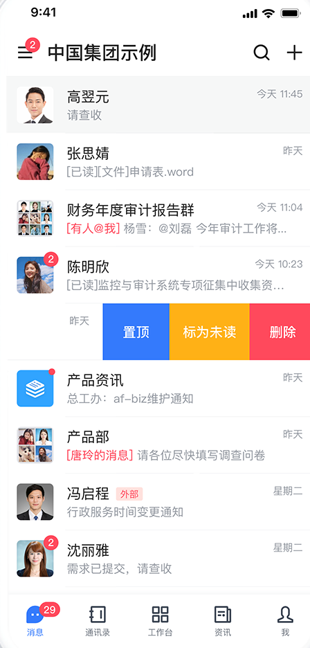 即时通讯.png