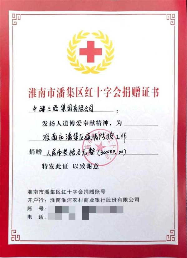 中建三局淮南中医院项目爱心捐赠资金30万元