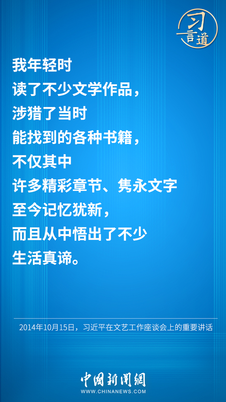 习言道 | “既多读有字之书，也多读无字之书”