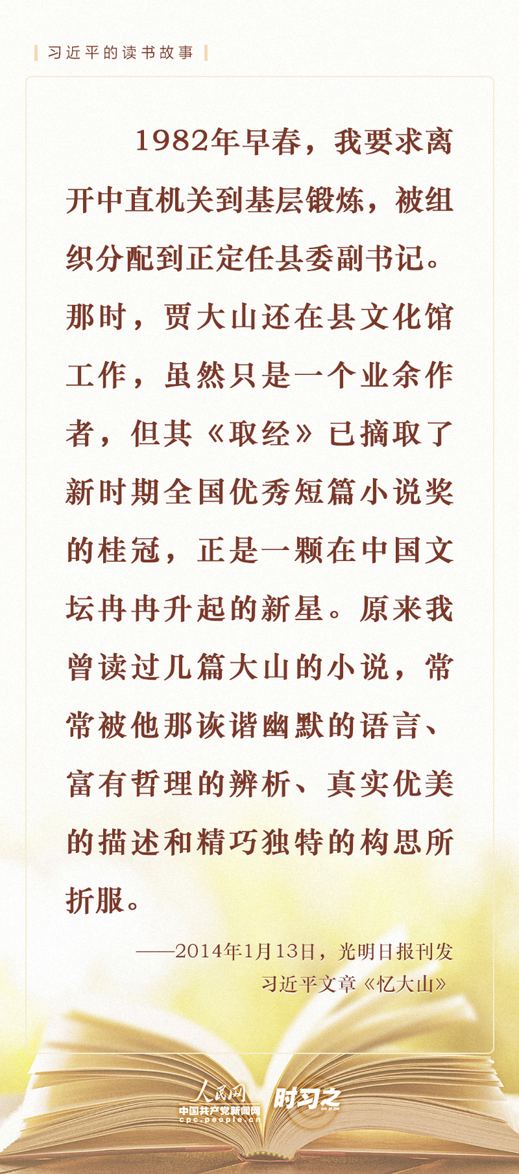 读书之美丨书香致远，品味习近平的读书故事