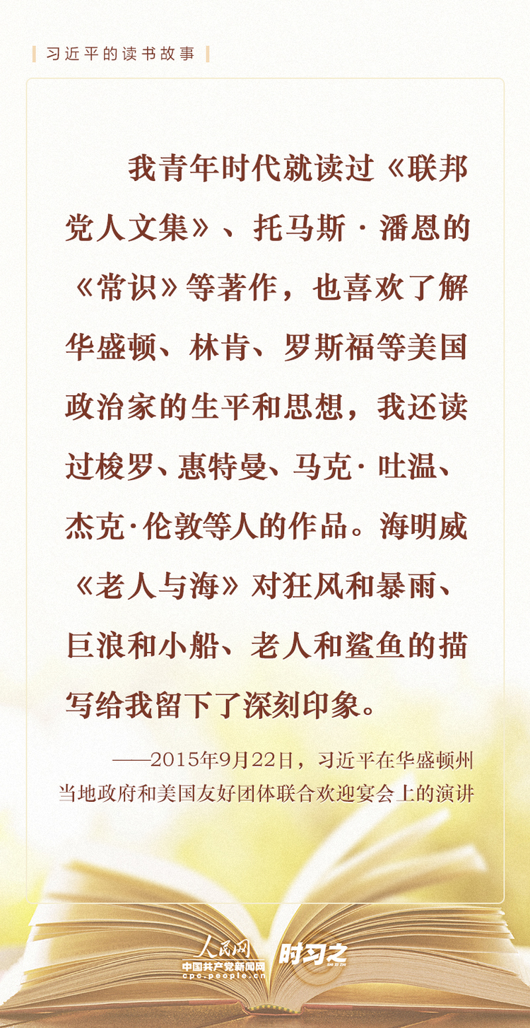 读书之美丨书香致远，品味习近平的读书故事