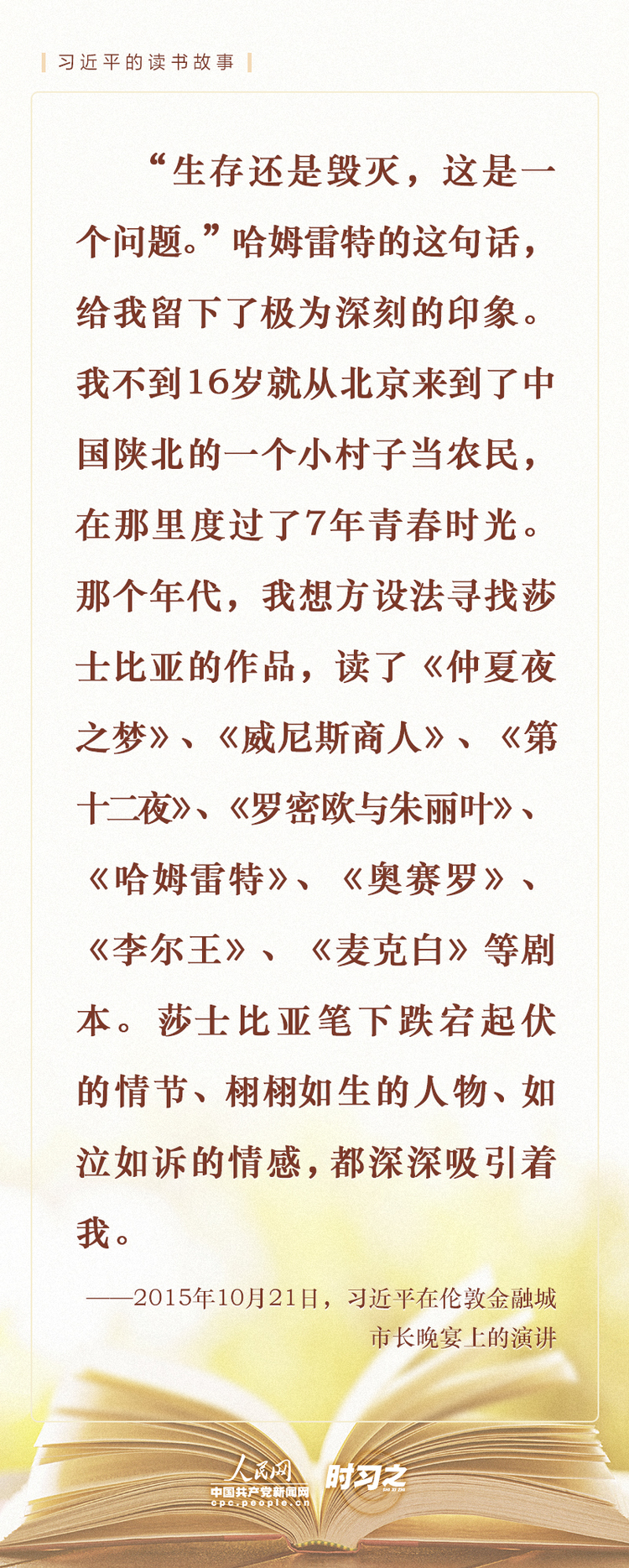 读书之美丨书香致远，品味习近平的读书故事