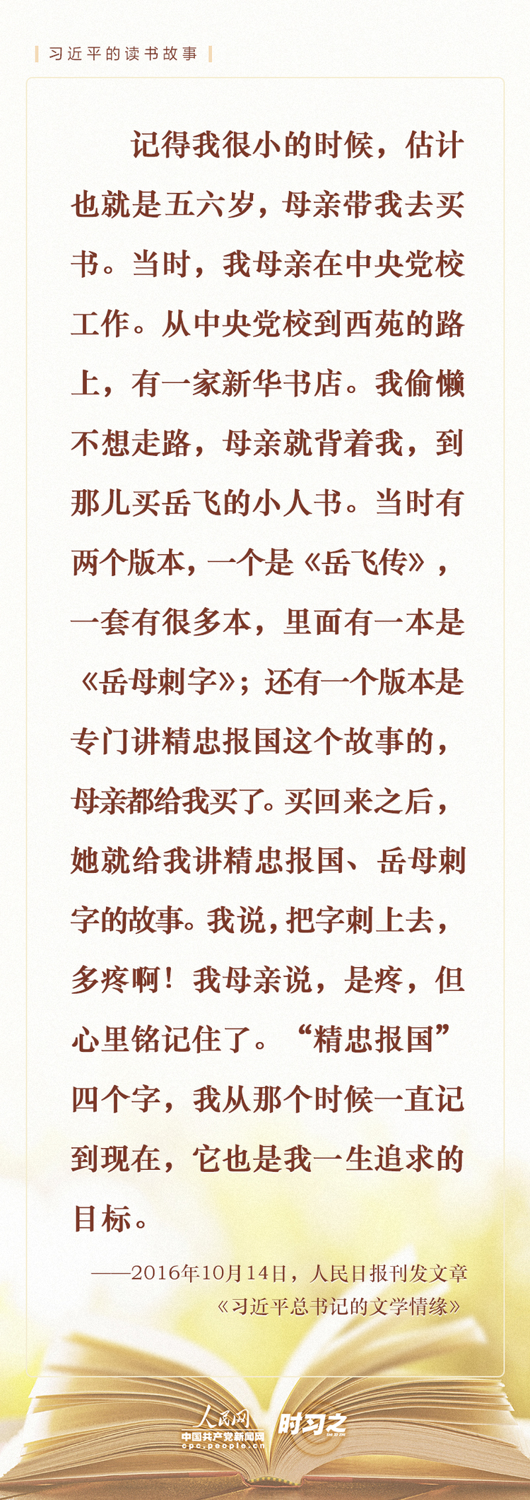 读书之美丨书香致远，品味习近平的读书故事
