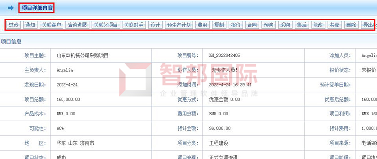 智邦国际ERP系统：如何助力项目型生产企业数字化转型？7logo.jpg