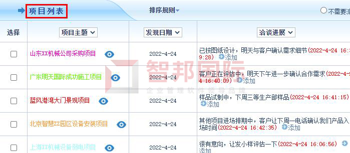 智邦国际ERP系统：如何助力项目型生产企业数字化转型？9logo.jpg