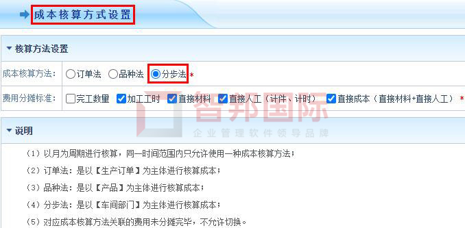 智邦国际ERP系统：如何助力项目型生产企业数字化转型？15logo.jpg