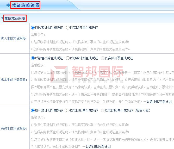 智邦国际ERP系统：如何助力项目型生产企业数字化转型？17logo.jpg