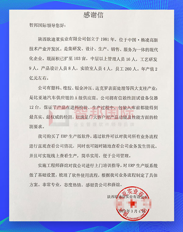 智邦国际ERP系统：如何助力项目型生产企业数字化转型？19.jpg