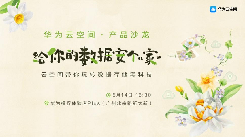 广佛限定 夏日漫游计划  来Together数字生活节遇见美好