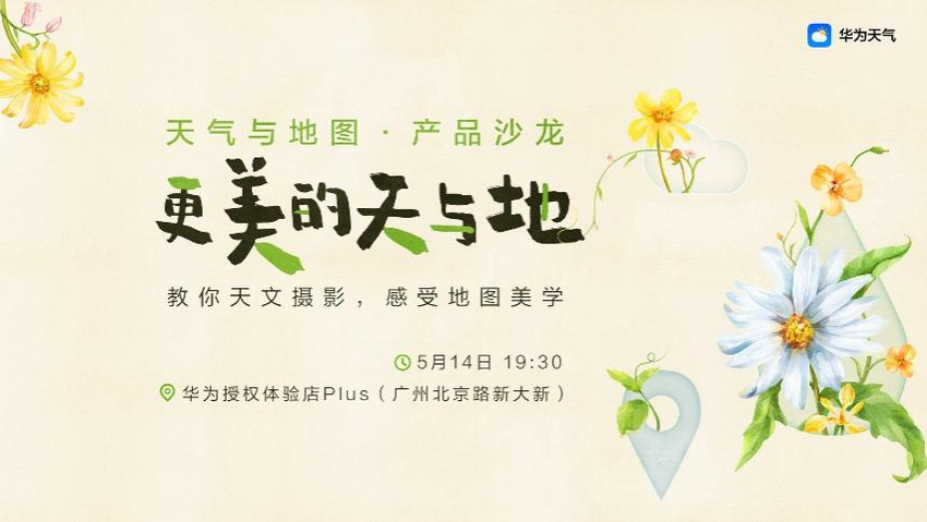 广佛限定 夏日漫游计划  来Together数字生活节遇见美好
