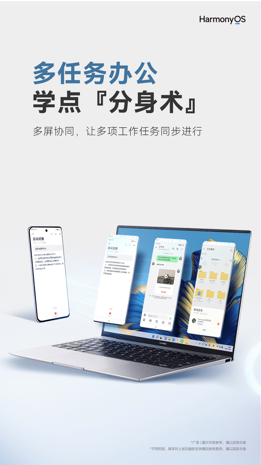 告别节后综合症 HarmonyOS带你玩转多设备高效办公