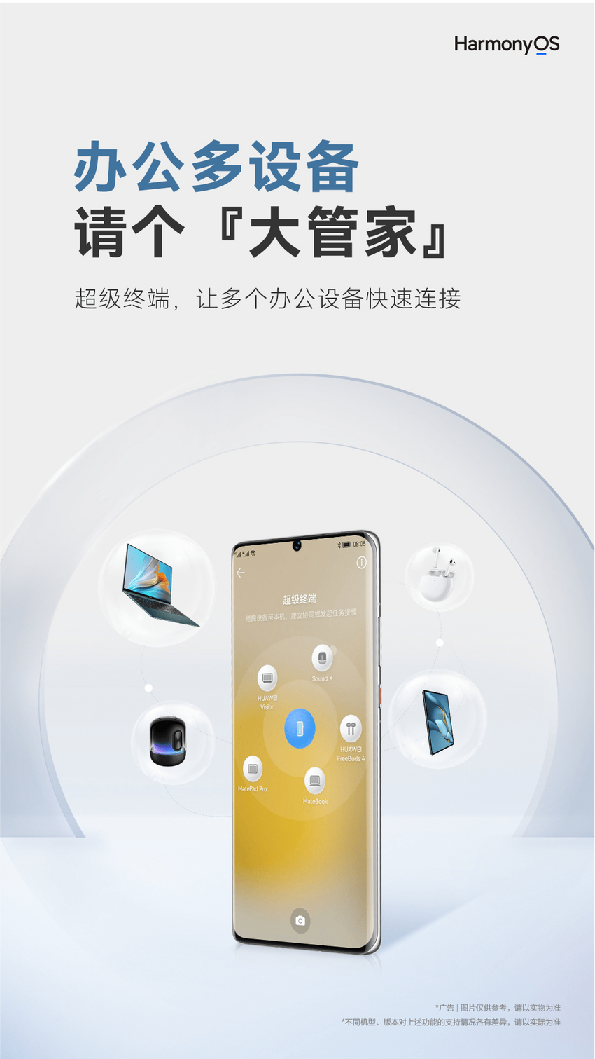 告别节后综合症 HarmonyOS带你玩转多设备高效办公