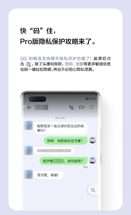 华为用户再次迎来HarmonyOS 2版本更新 安全隐私功能升级