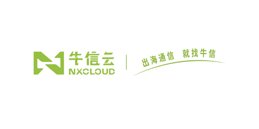 出海通信 就找牛信 NXCLOUD牛信云——出海国际短信验证码服务商