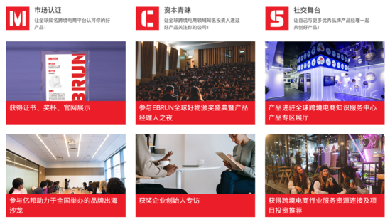 亿邦动力推出2022“EBRUN全球好物”评选 好产品就是流量