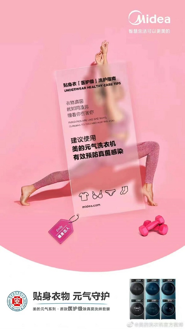 美的元气系列洗烘套装新上市 内外衣可混洗给都市女性医护级健康呵护